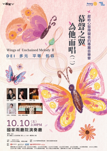 幕聲之翼．為他而唱 (二)：獻給心智障礙者的專屬音樂會｜幕聲合唱團｜國藝會補助成果檔案庫